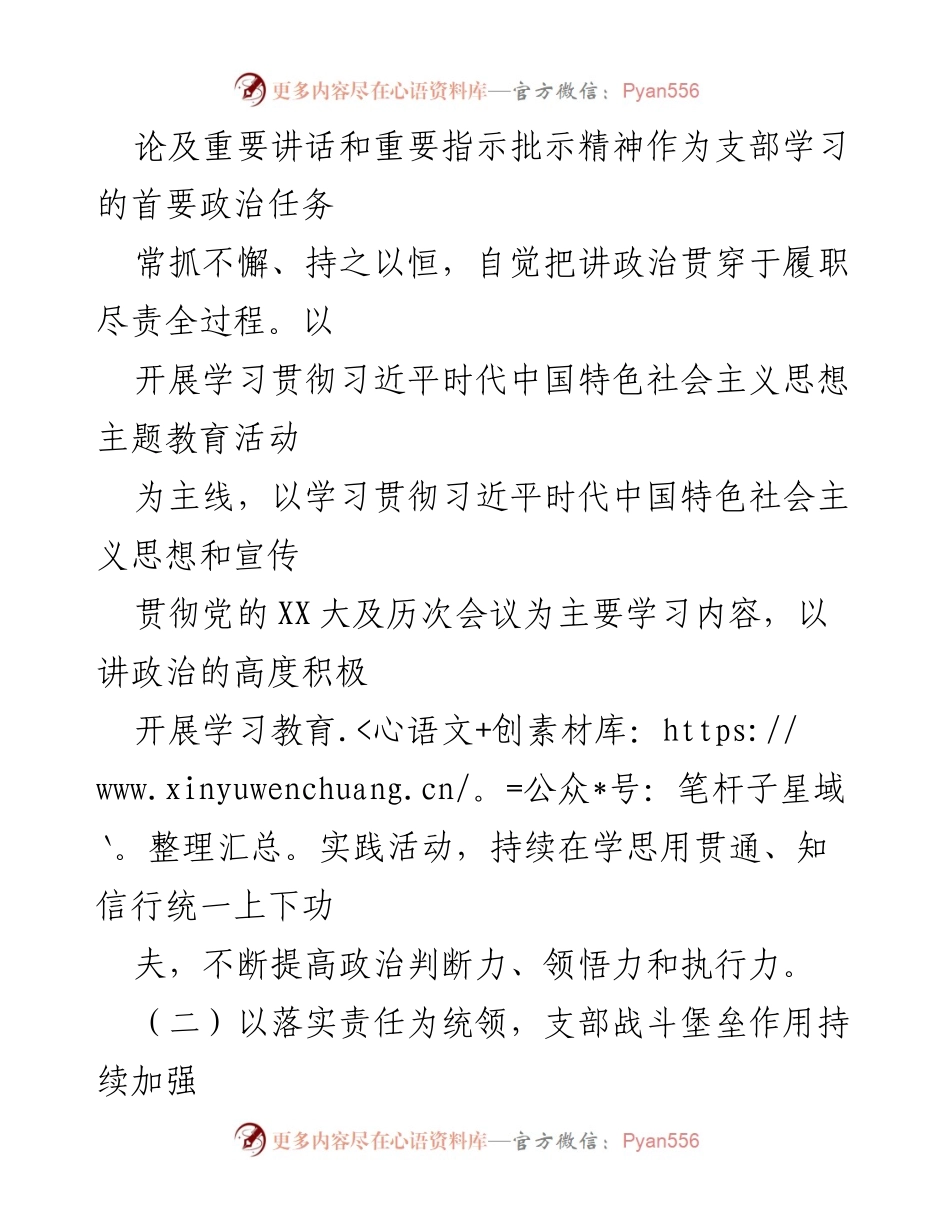 [工作总结] 党支部 - 2023年上半年全面从严治党工作落实情况总结_1.docx_第2页