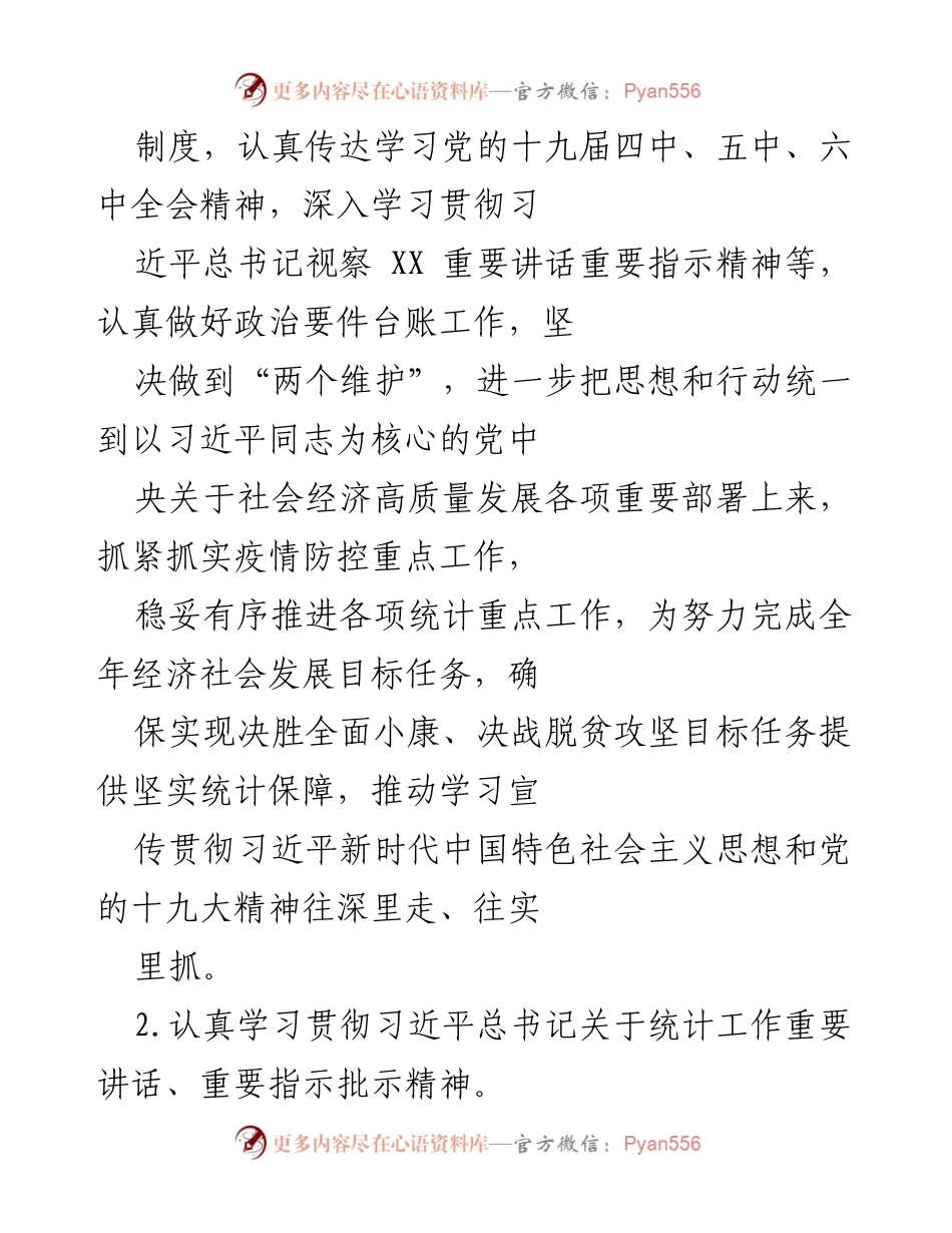 [工作总结] 区统计局 - 202X年统计工作高质量发展总结报告.docx_第2页