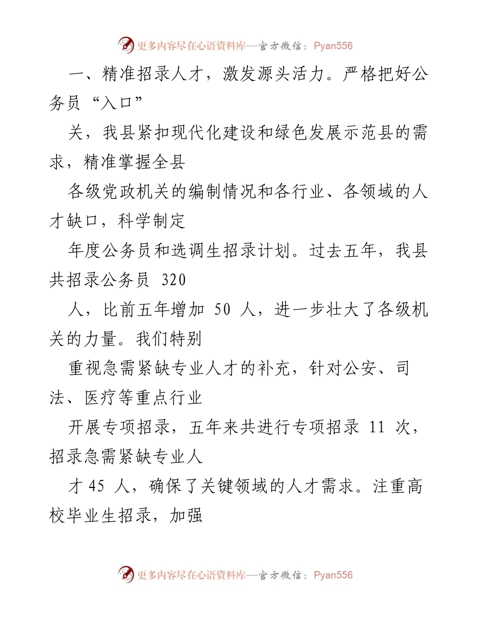 [工作总结] 公务员队伍建设 - 某县公务员队伍建设情况汇报及发展策略.docx_第2页