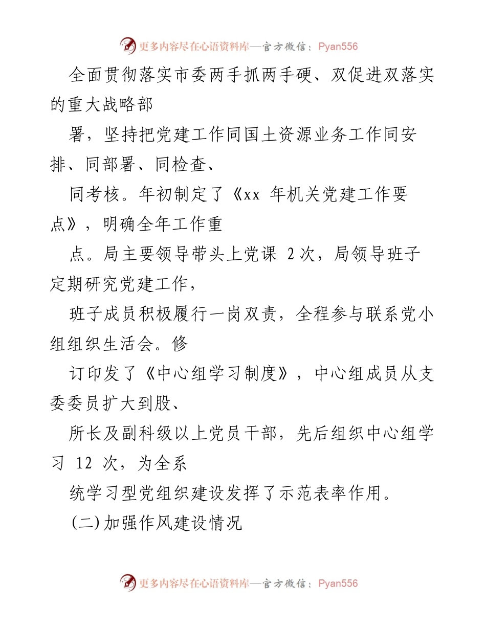 [工作总结] 党建工作自查 - 党支部党建工作自查报告.docx_第2页