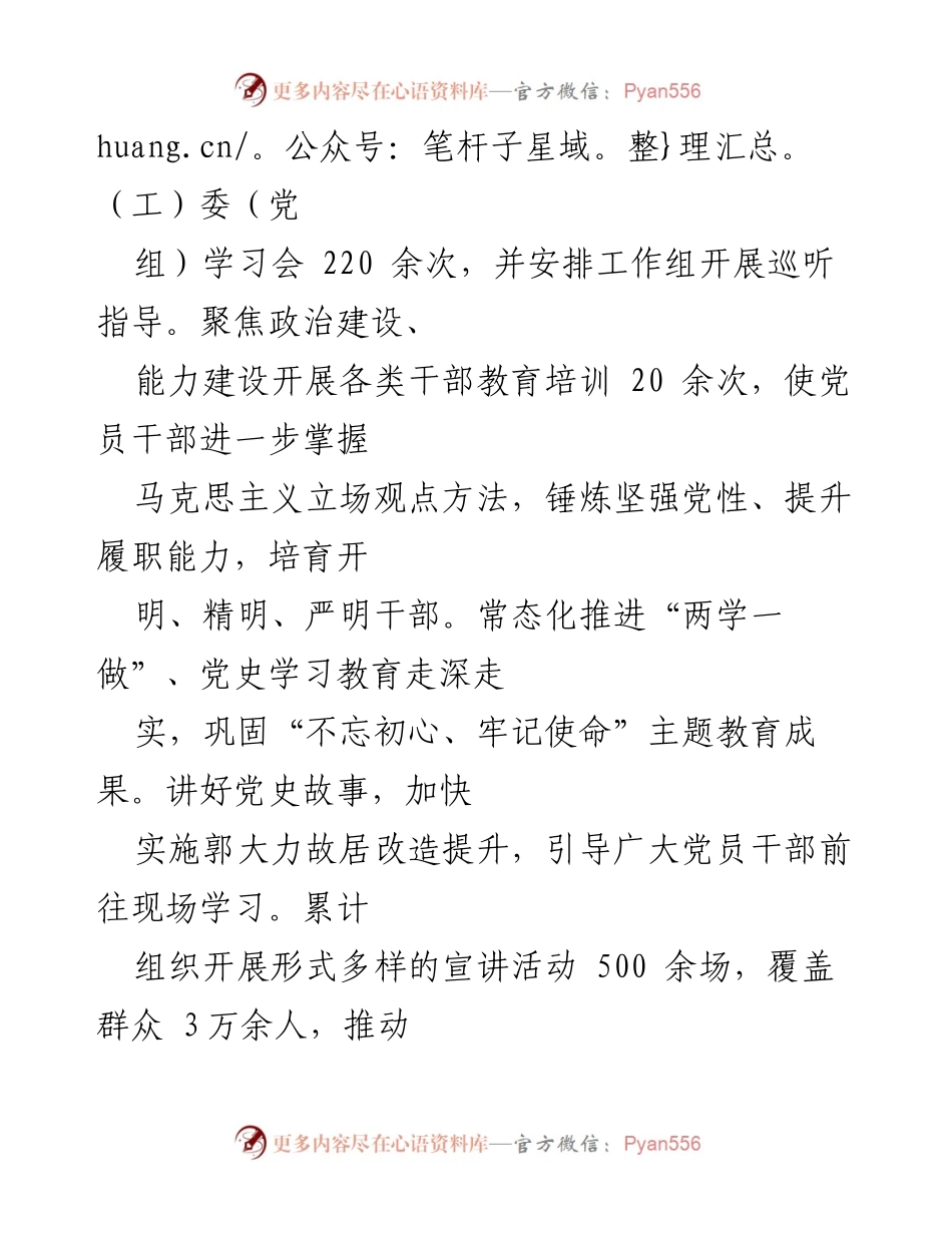 [工作总结] 全国文明城市建设 - 政务环境创建工作总结与成效分析.docx_第2页