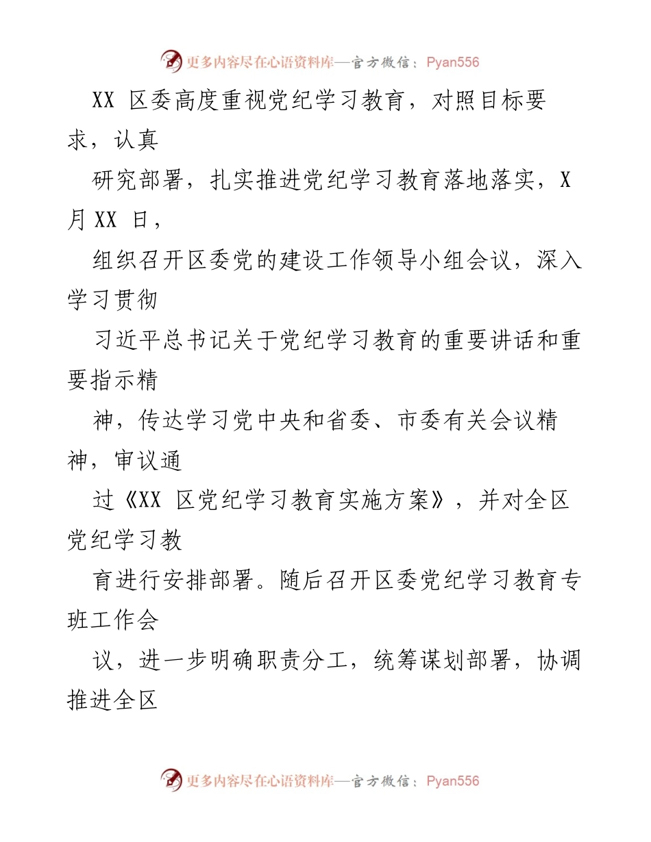 [工作总结] 党纪学习教育 - 2024年党纪学习教育工作情况总结报告.docx_第2页