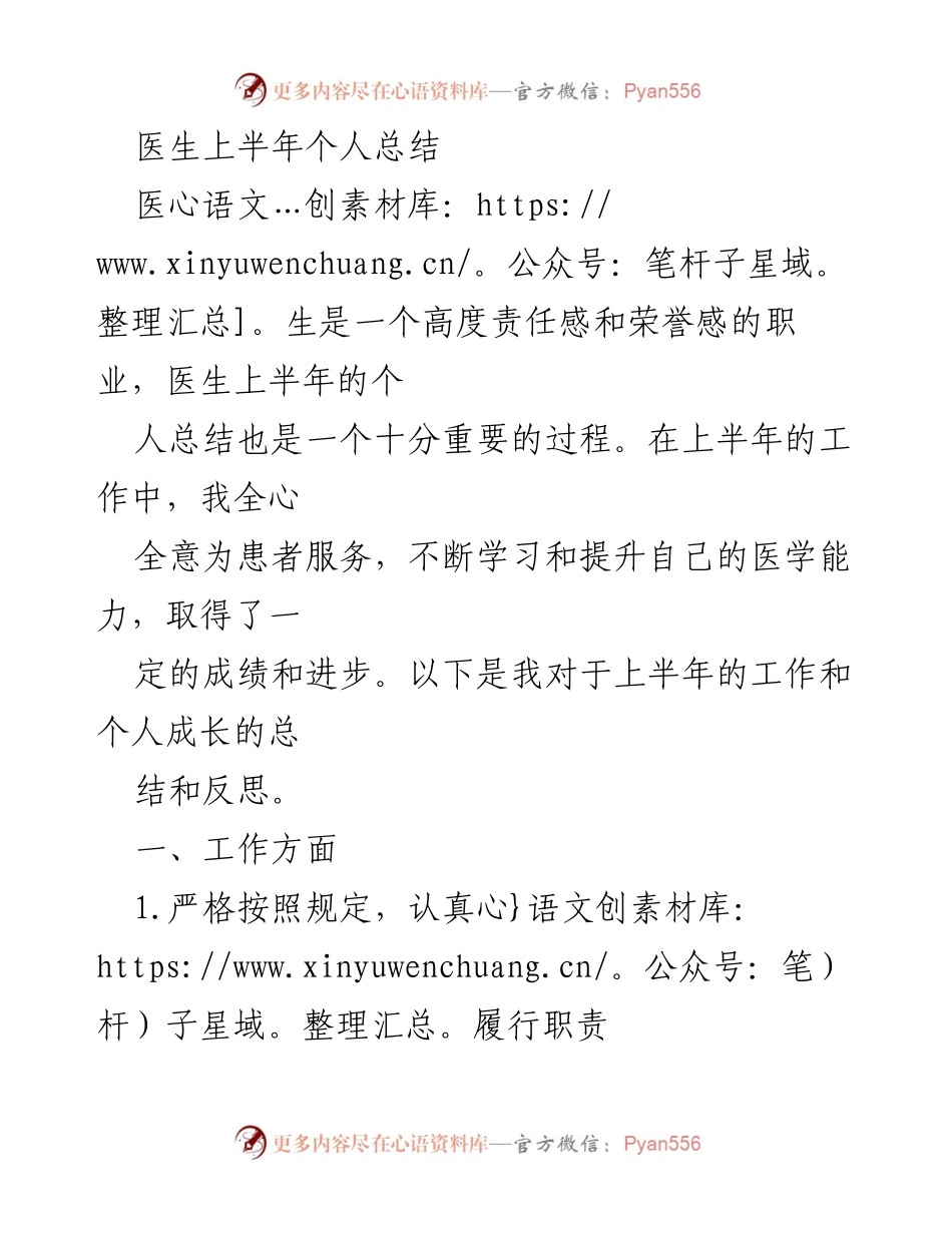 [工作总结] 医生个人总结 - 医生上半年工作与成长总结.docx_第1页