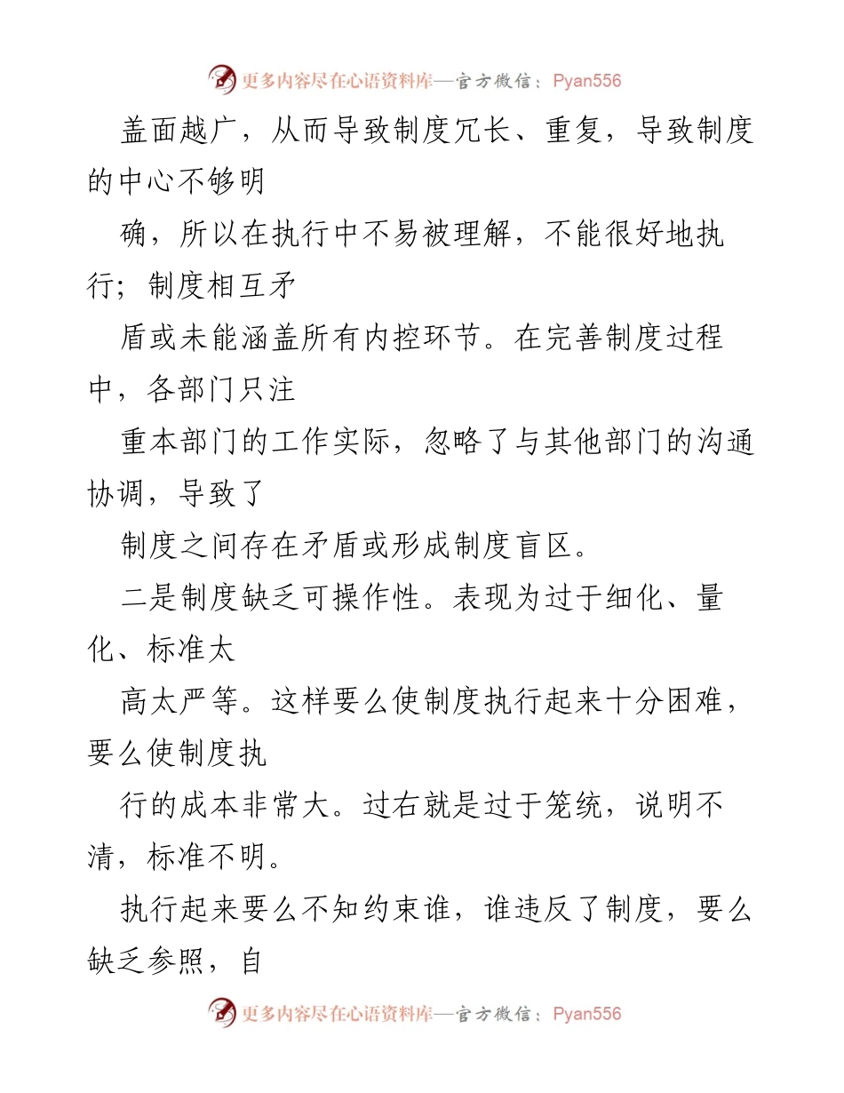 [工作总结] 制度执行力提升会议 - 提升制度执行力的关键环节分析.docx_第2页