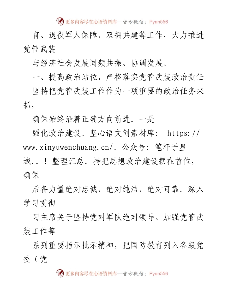 [工作总结] 党管武装工作汇报 - xx县2023年度党管武装工作情况总结.docx_第2页