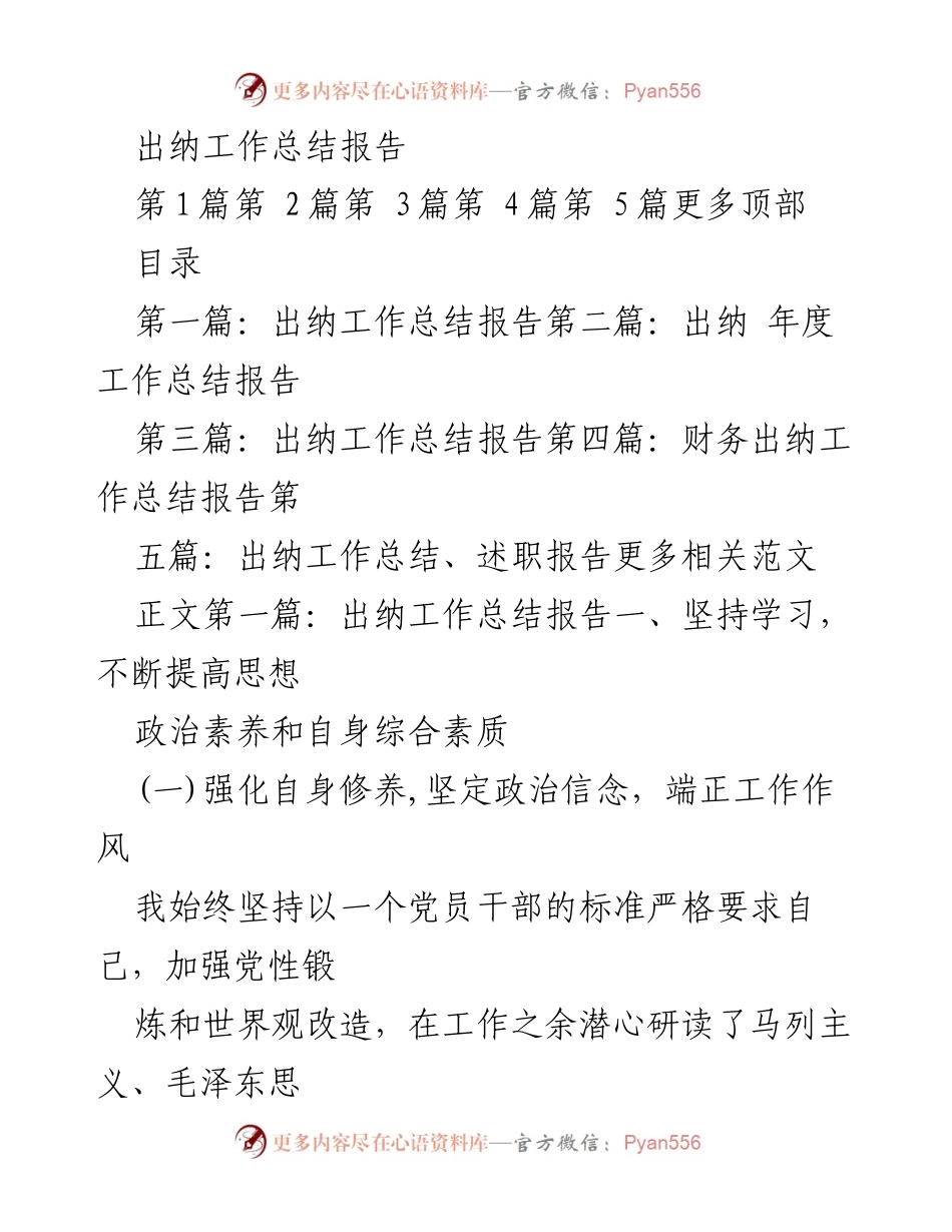 [工作总结] 出纳工作 - 出纳岗位年度工作总结报告.docx_第1页