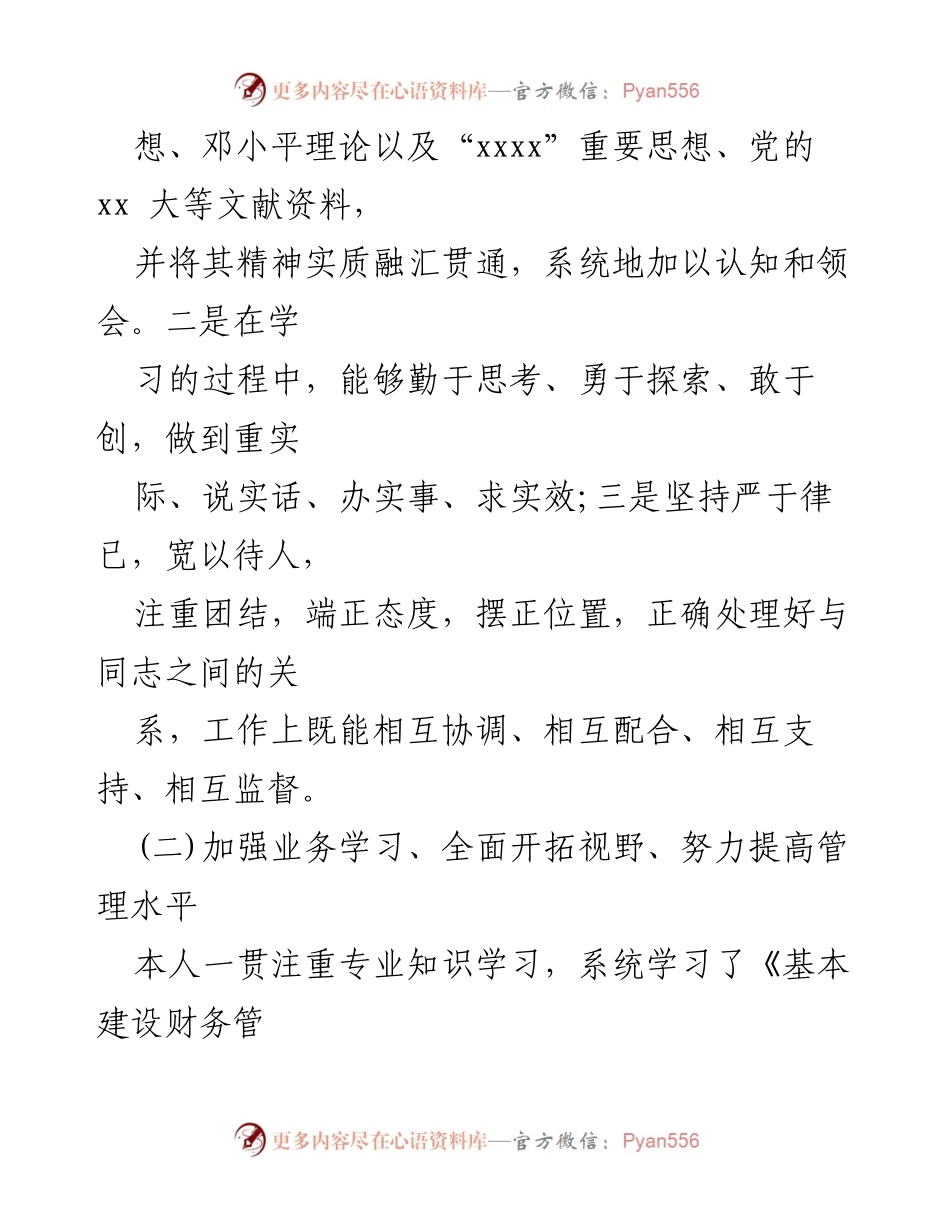 [工作总结] 出纳工作 - 出纳岗位年度工作总结报告.docx_第2页