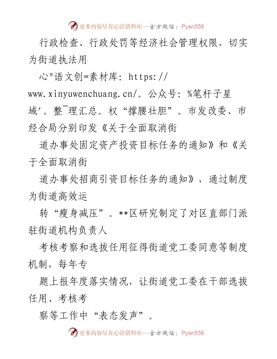 [工作总结] 党建引领基层治理 - 党建引领城市基层治理工作汇报_2.docx_第2页