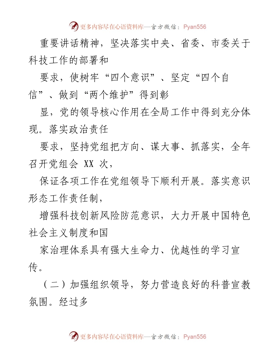 [工作总结] 医疗保障局 - 2022年上半年科普工作总结及下半年工作计划.docx_第2页