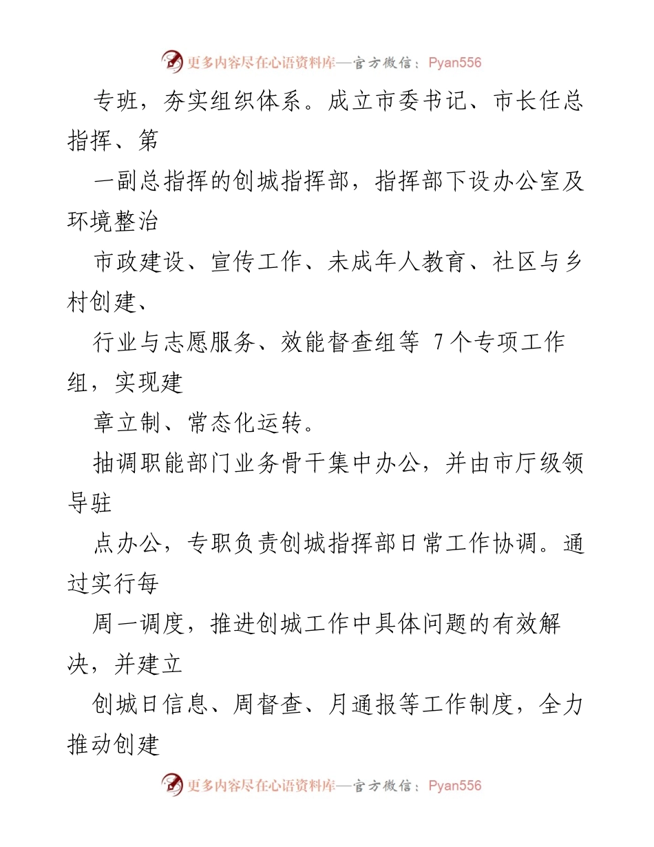 [工作总结] 创建全国精神文明城市 - XX市精神文明城市创建工作情况汇报.docx_第2页