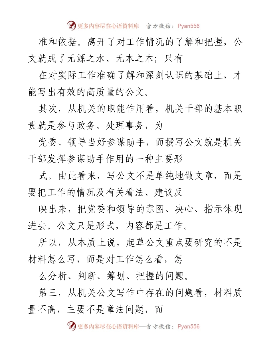 [工作总结] 公文写作 - 深入研究与清晰思路：提高公文写作质量的关键.docx_第2页