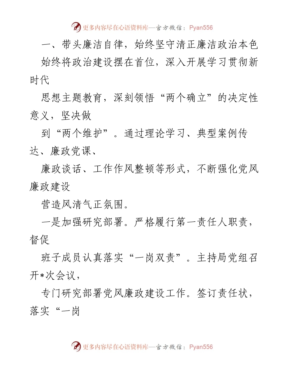 [工作总结] 党组书记履行责任 - 2023年全面从严治党主体责任履行情况报告_1.docx_第2页