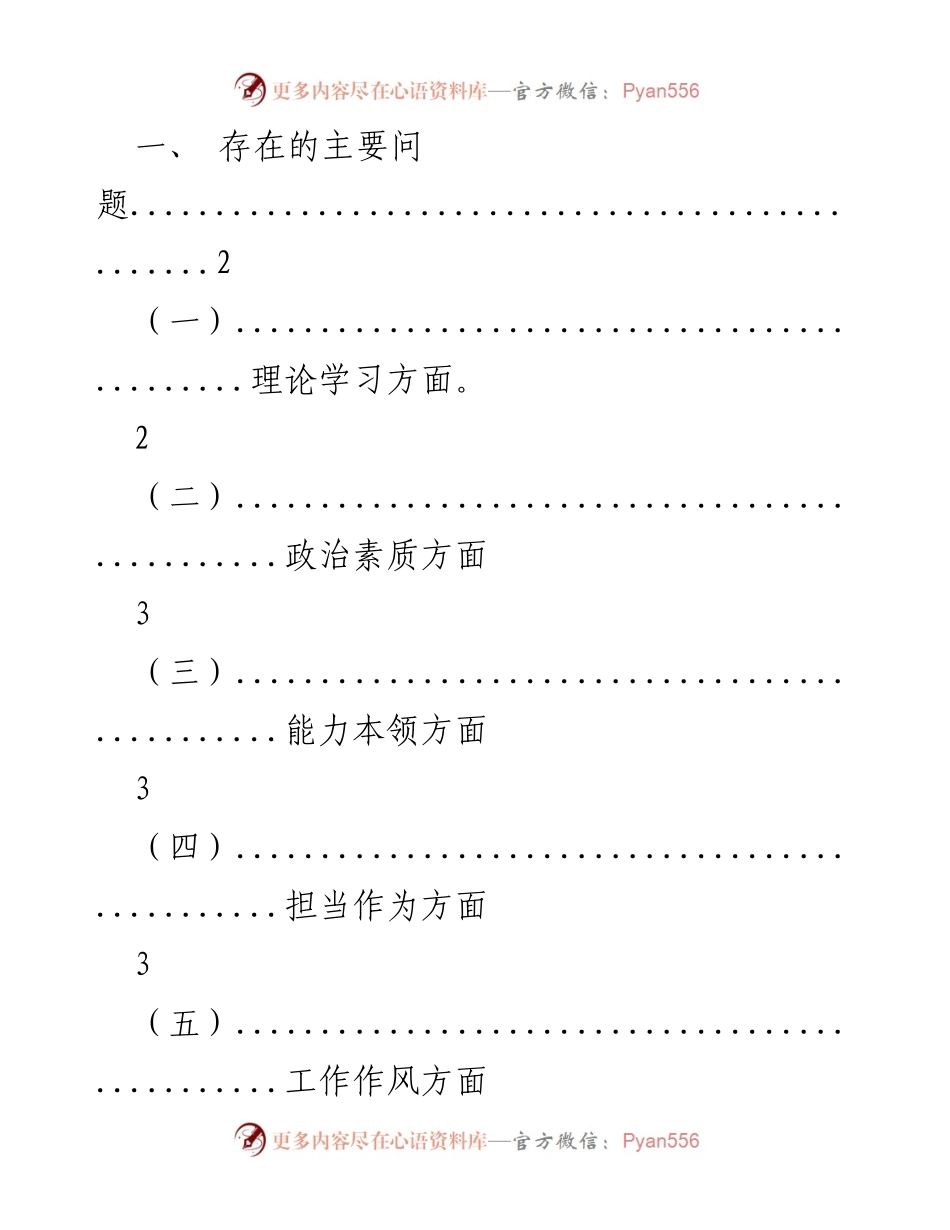 [工作总结] 党组织建设 - 主要问题及整改措施分析报告.docx_第1页