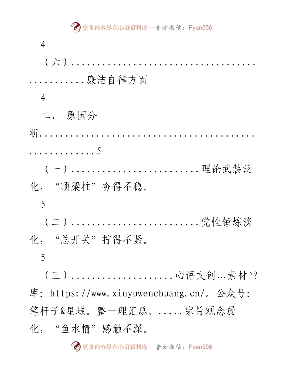 [工作总结] 党组织建设 - 主要问题及整改措施分析报告.docx_第2页