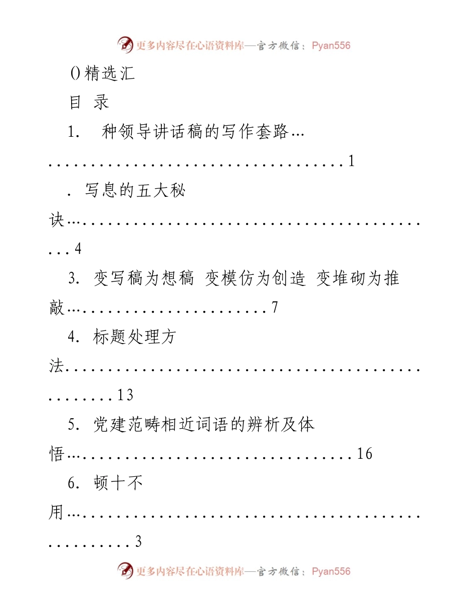 [工作总结] 写作技巧与方法汇总.docx_第1页
