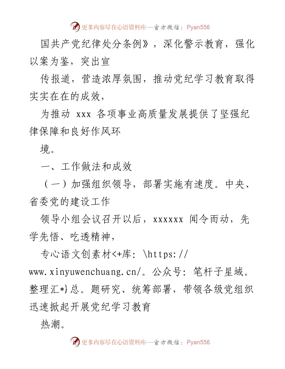 [工作总结] 党纪学习教育 - 党纪学习教育工作总结报告_5.docx_第2页