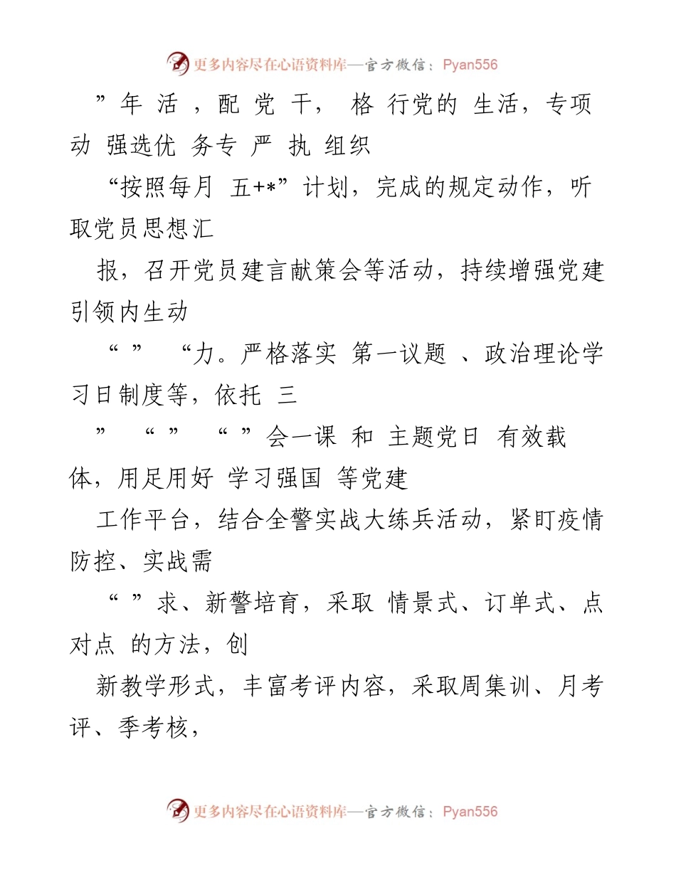 [工作总结] 创建活动 - 五星党支部创建活动经验交流总结.docx_第2页