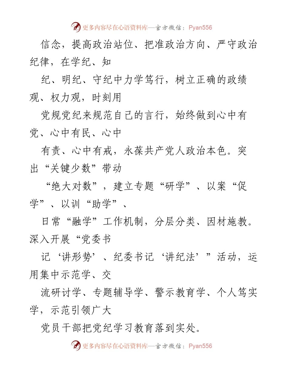 [工作总结] 党纪学习教育会议 - 某石油公司党纪学习教育阶段性汇报.docx_第2页