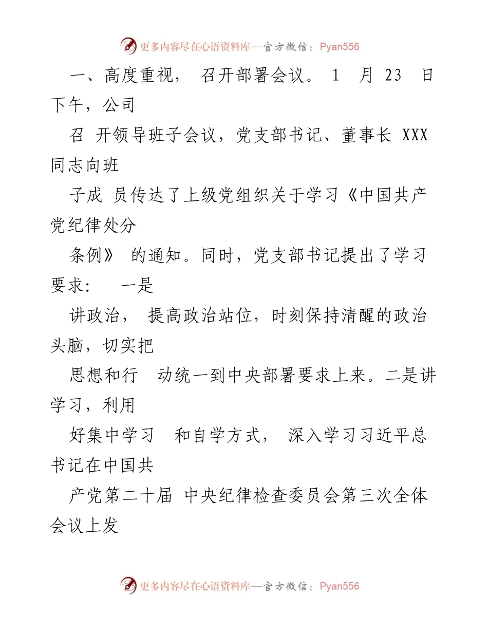 [工作总结] 公司党支部 - 学习贯彻《中国共产党纪律处分条例》情况小结.docx_第2页