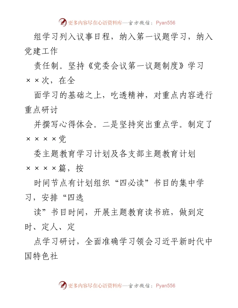 [工作总结] 公司专题民主生活会 - XXXX 公司专题民主生活会会前准备情况汇报.docx_第2页