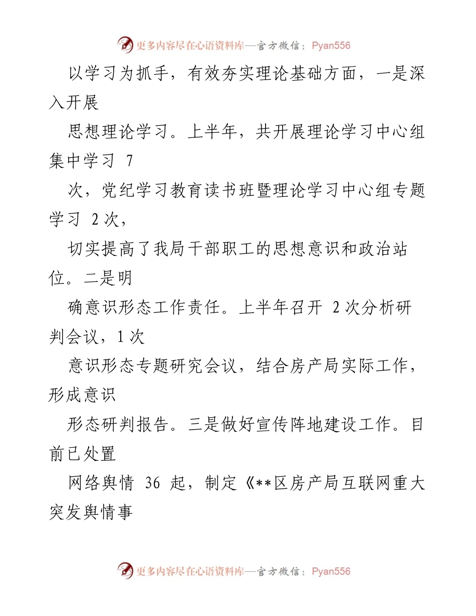 [工作总结] 区房产局 - 2024年上半年工作总结与党建推进情况.docx_第2页