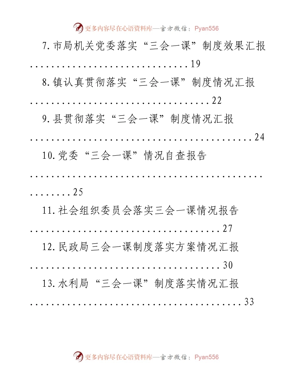 [工作总结] 党组织 - “三会一课”制度落实情况汇报.docx_第2页