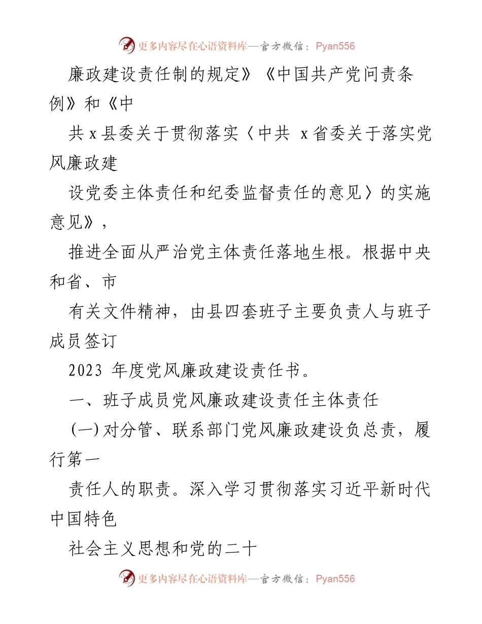 [工作总结] 全县党风廉政建设 - 2023年度党风廉政建设目标责任书总结.docx_第2页