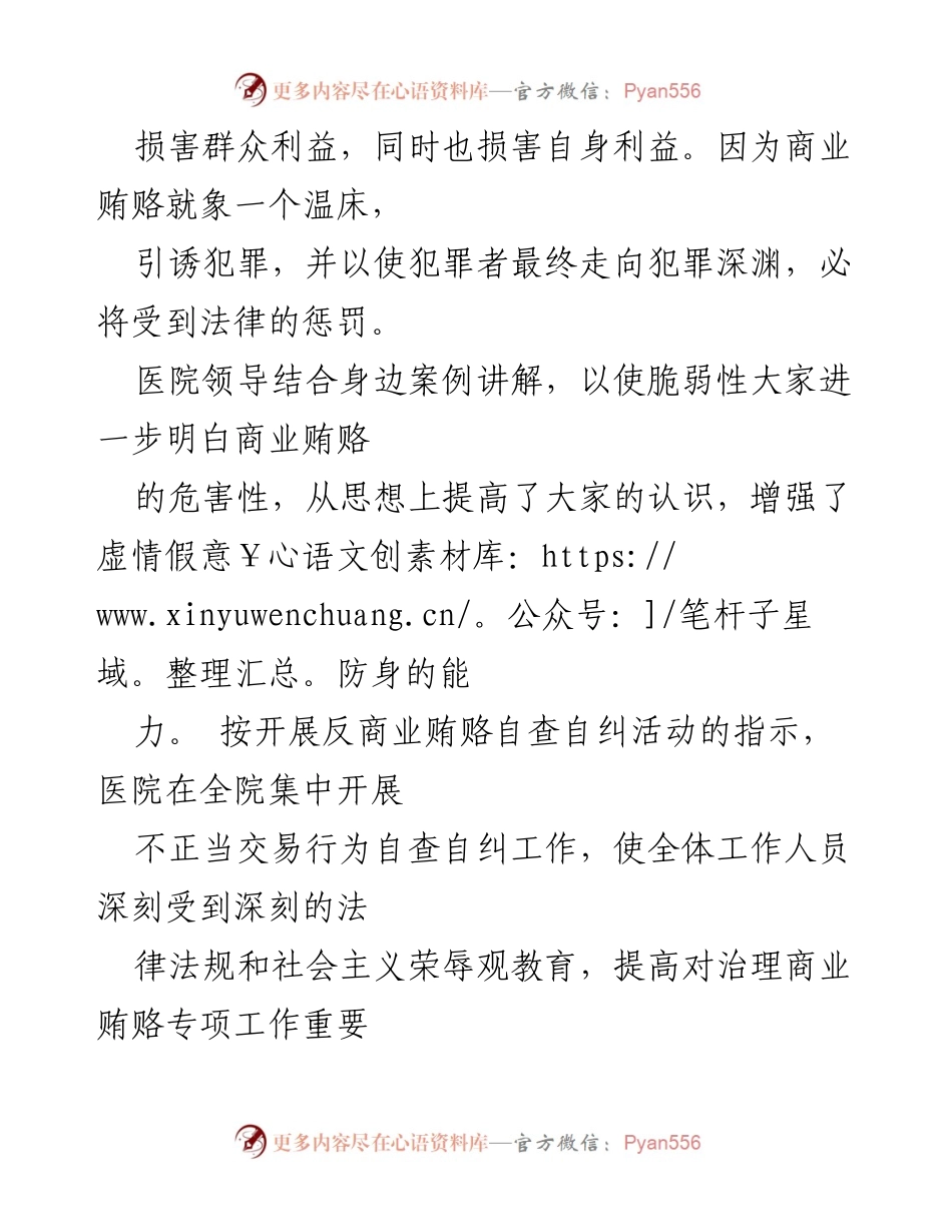 [工作总结] 医药领域专项治理 - 2024年医药购销领域腐败问题专项整治工作情况报告.docx_第2页
