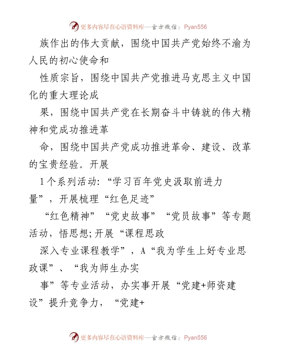 [工作总结] 党支部 - 党史学习教育工作总结与实践成效.docx_第2页