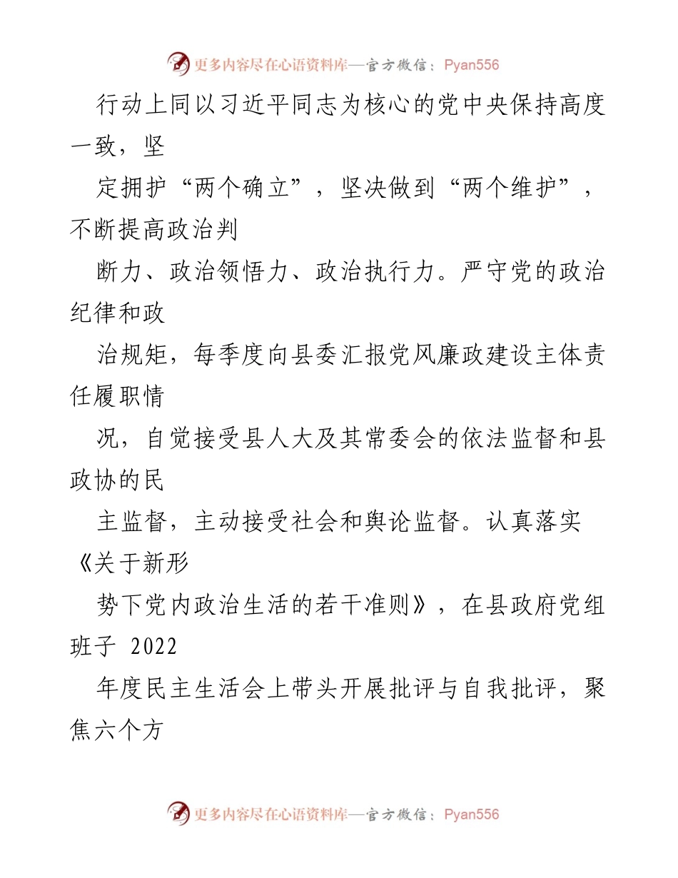 [工作总结] 党风廉政建设 - 2023年县长党风廉政建设主体责任履行情况报告.docx_第2页