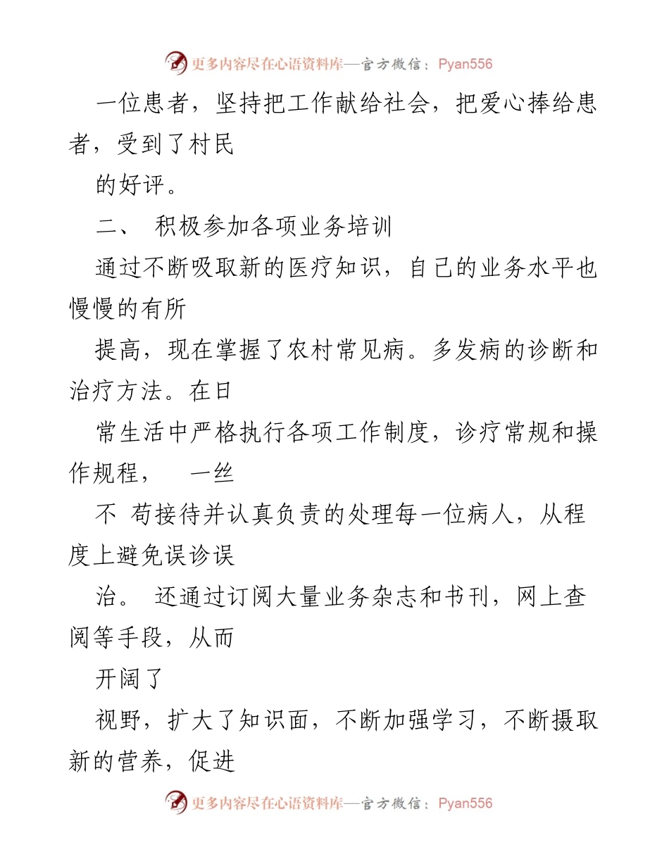 [工作总结] 医务科 - 2023年上半年乡村医生工作总结与反思.docx_第2页