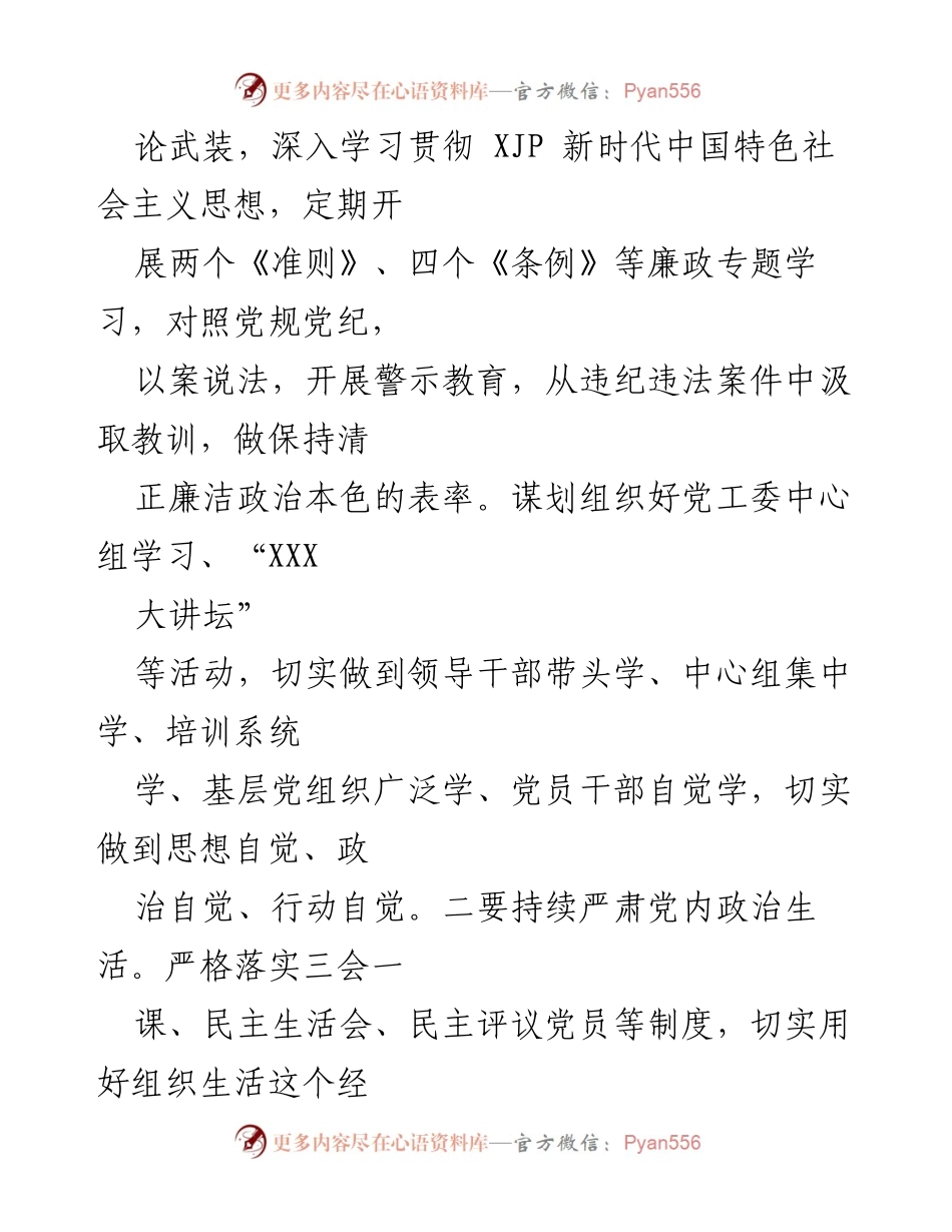 [工作总结] 党风廉政建设 - 坚守廉洁底线，弘扬清风正气.docx_第2页