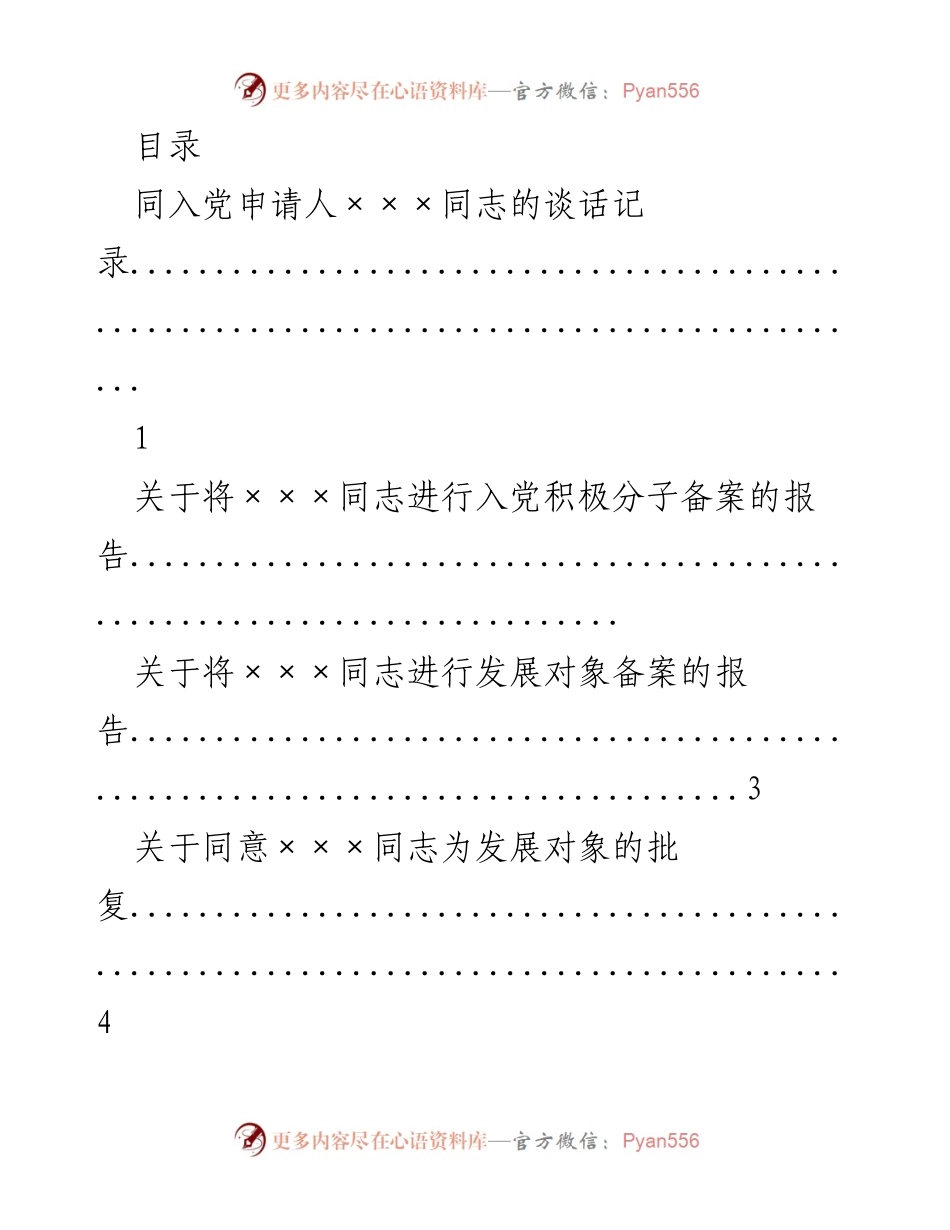 [工作总结] 入党积极分子及发展对象备案报告总结.docx_第1页