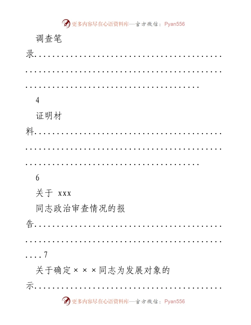 [工作总结] 入党积极分子及发展对象备案报告总结.docx_第2页