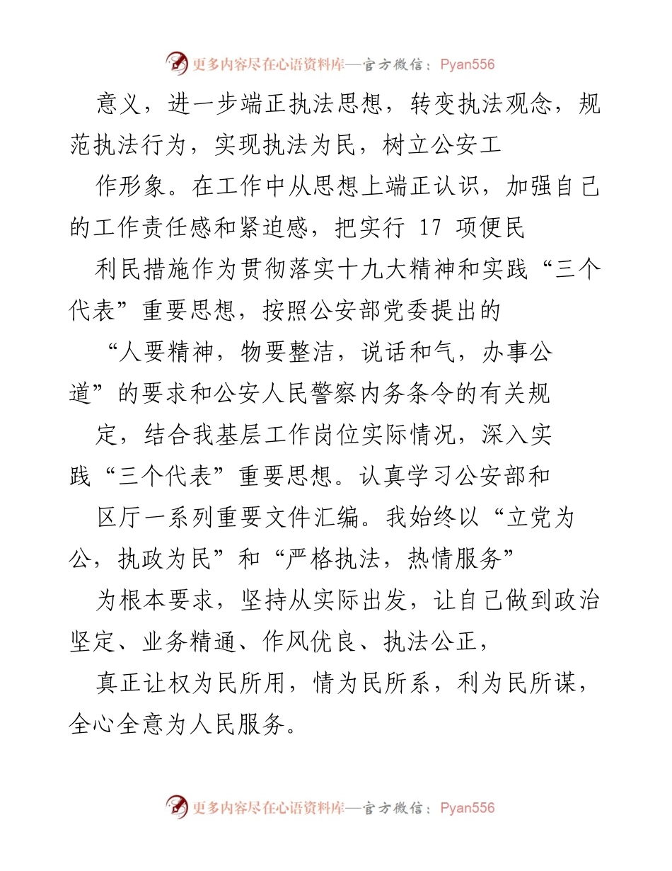 [工作总结] 公派出所 - 公派出所安民警个人工作总结与反思.docx_第2页