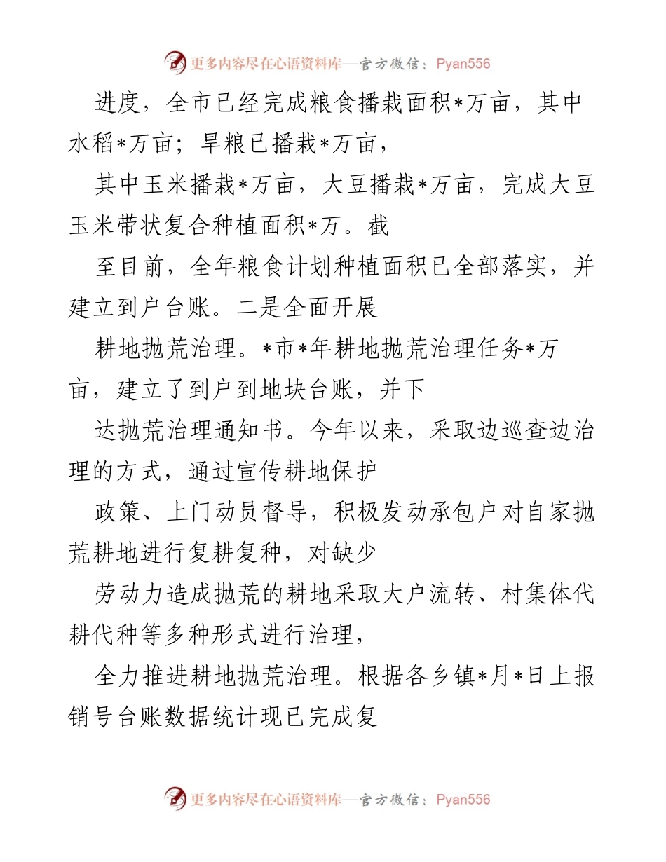 [工作总结] 农业农村工作 - 2022年上半年农业农村工作汇报总结.docx_第2页