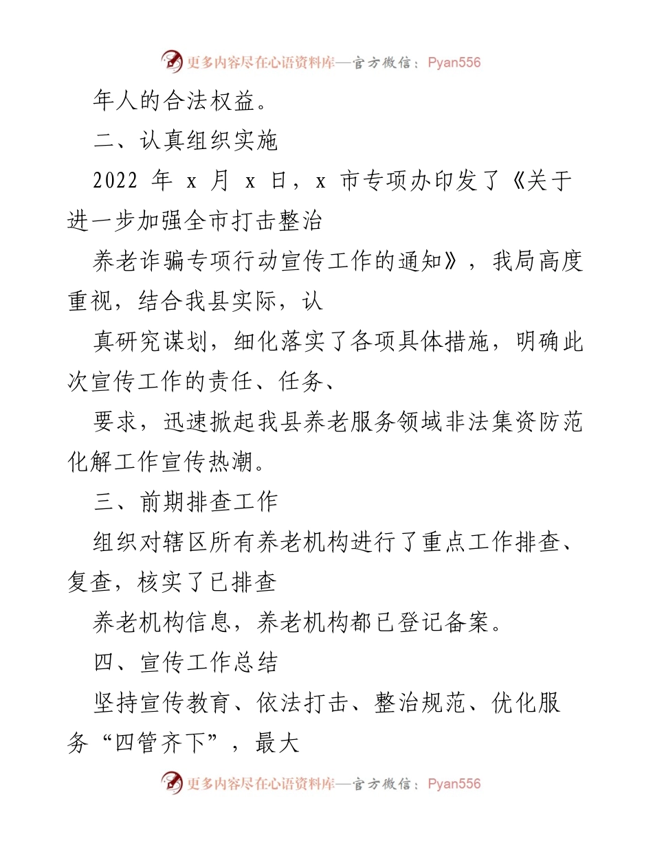 [工作总结] 养老服务领域 - x 县民政局养老防诈骗宣传工作实施情况报告.docx_第2页