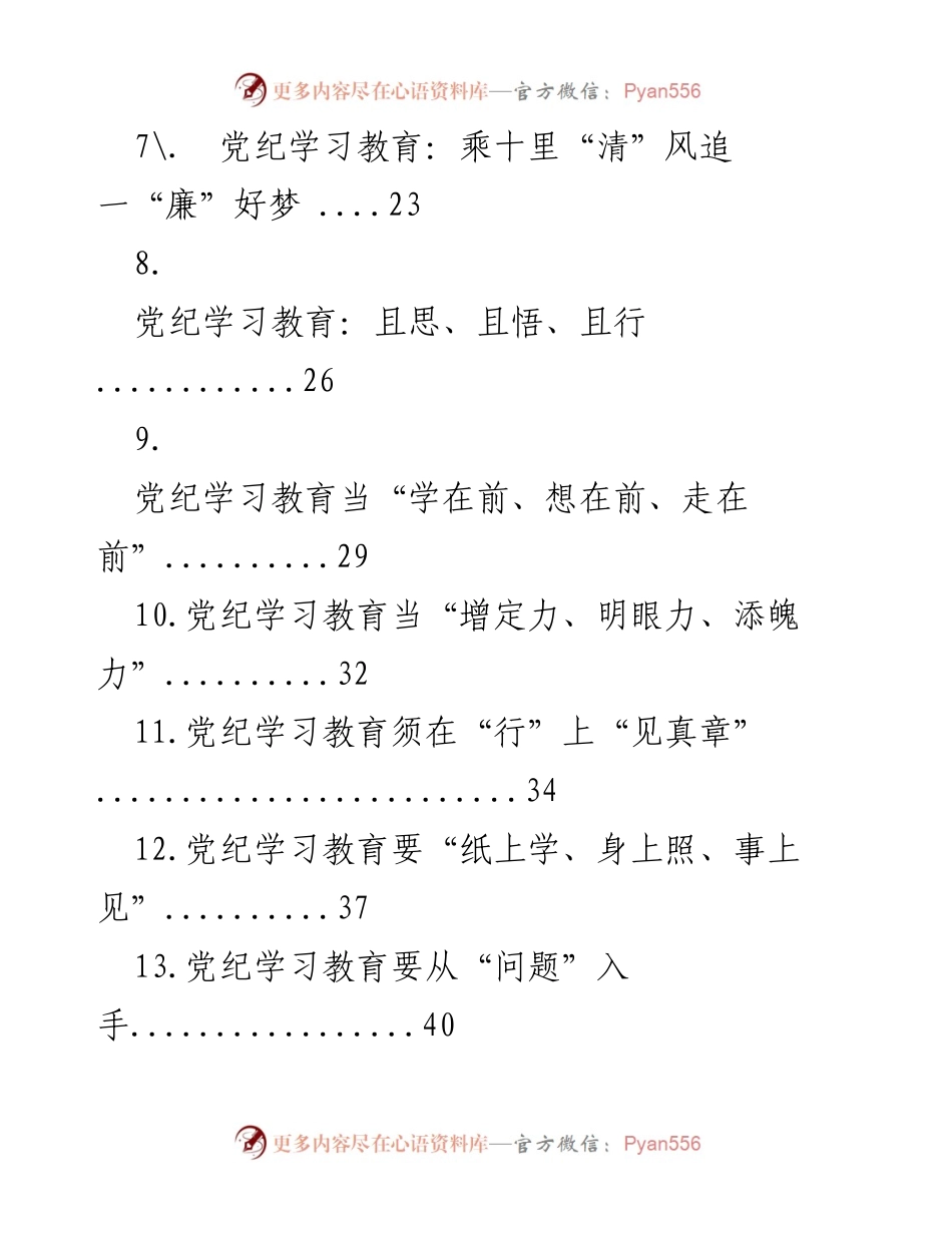 [工作总结] 党纪学习教育 - 党纪学习教育心得体会汇编_2.docx_第2页