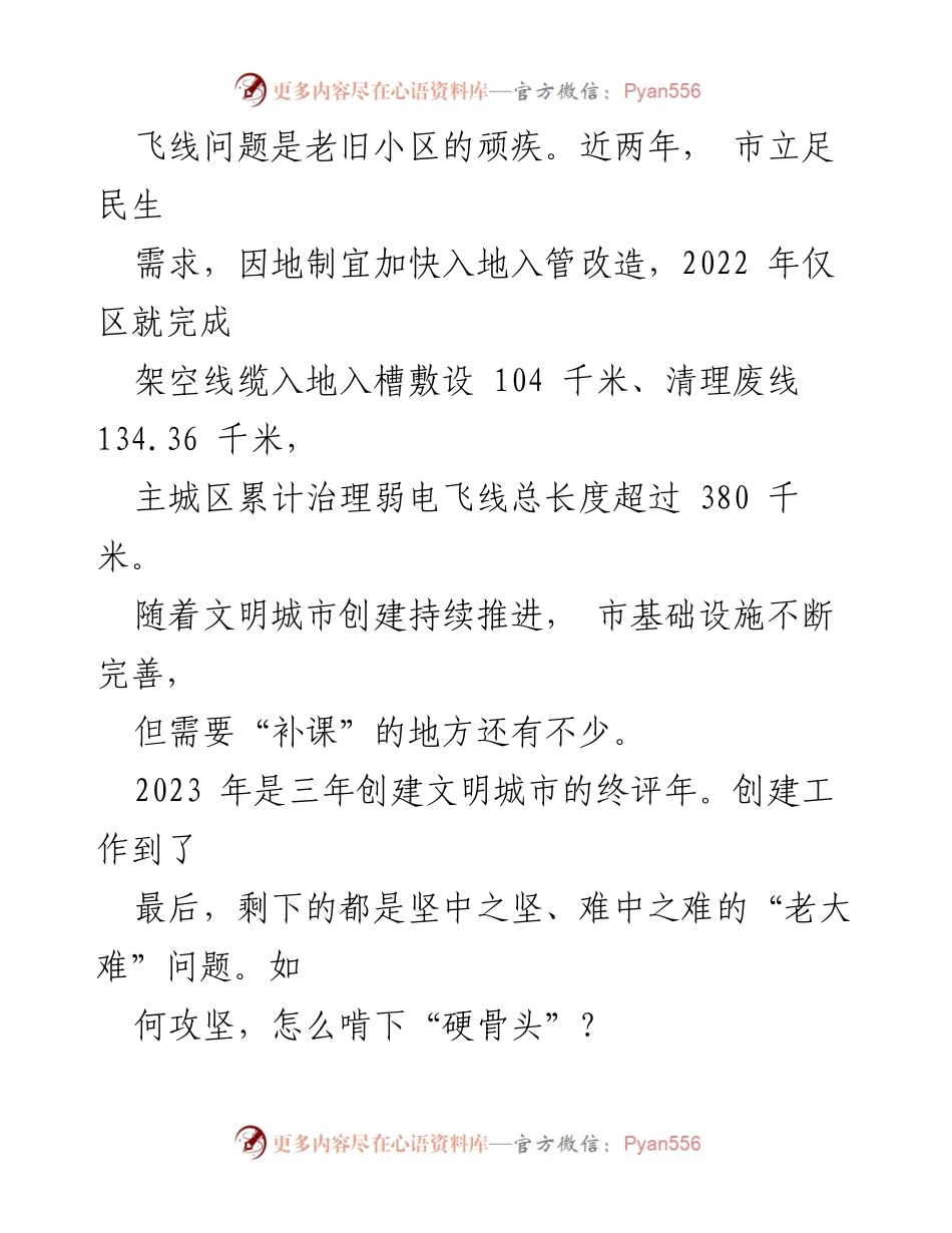 [工作总结] 创建全国文明城市 - 2023年全国文明城市创建工作总结与攻坚行动报告.docx_第2页