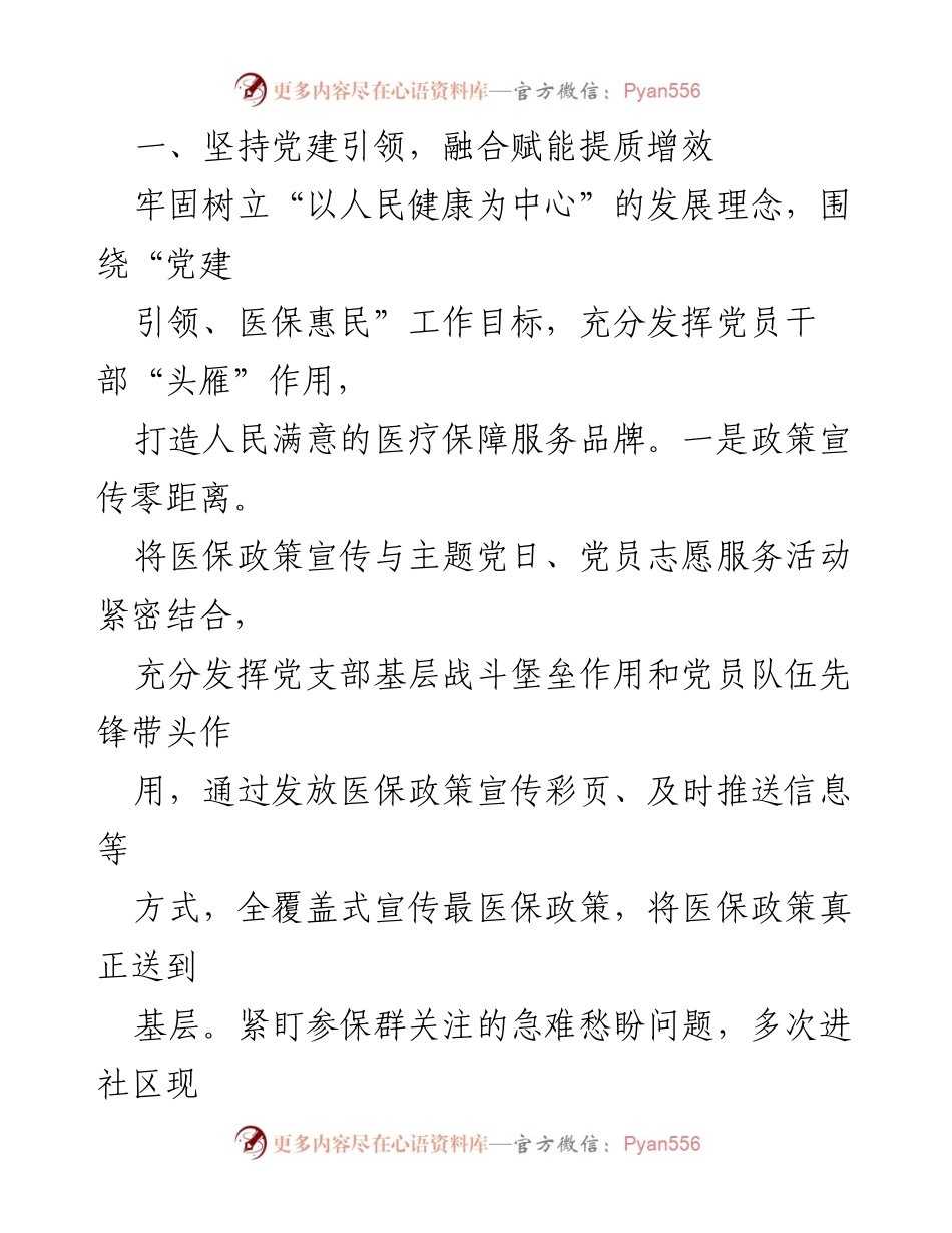 [工作总结] 医疗保障局 - 2023年工作总结与2024年工作计划.docx_第2页