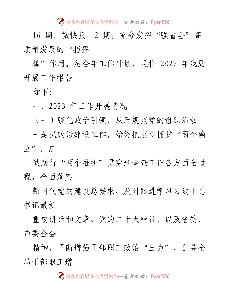 [工作总结] 区委督办督查局 - 2023年工作总结与2024年工作计划.docx_第2页