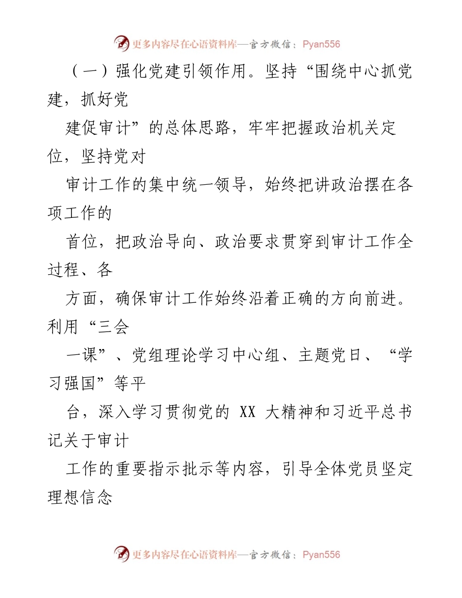 [工作总结] 区审计局 - 2023年审计工作总结与2024年工作思路.docx_第2页