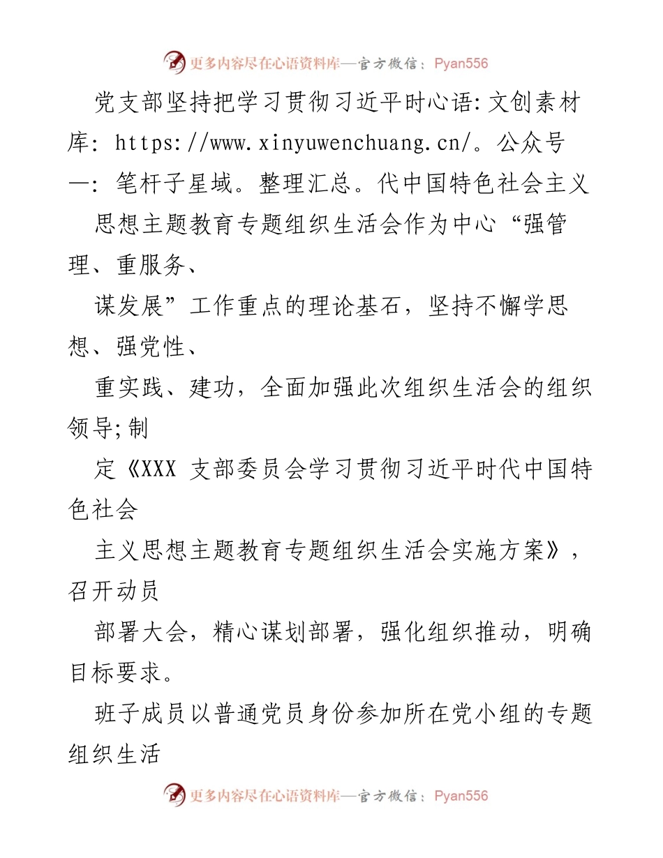 [工作总结] 党支部 - 2023年主题教育专题组织生活会情况报告_1.docx_第2页
