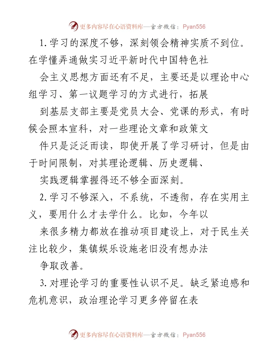 [工作总结] 党组织学习与发展 - 深化理论学习与实践结合的工作总结.docx_第1页
