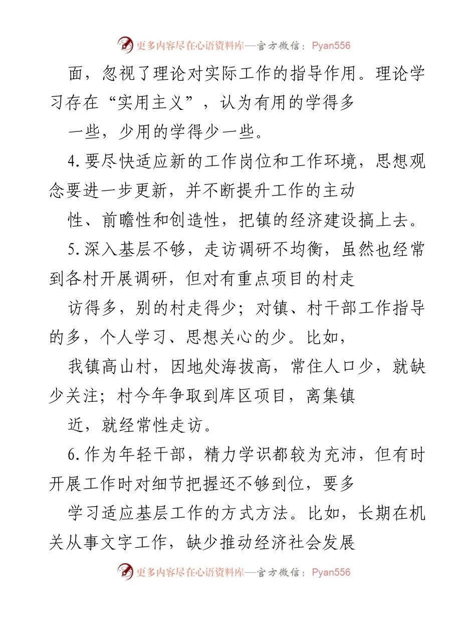 [工作总结] 党组织学习与发展 - 深化理论学习与实践结合的工作总结.docx_第2页
