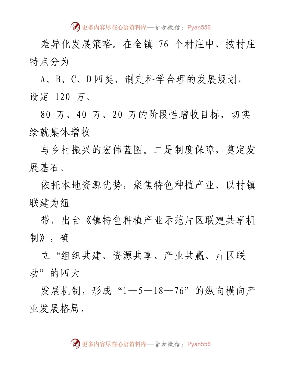 [工作总结] 农村经济发展 - 2024年农村集体经济发展工作情况汇报.docx_第2页