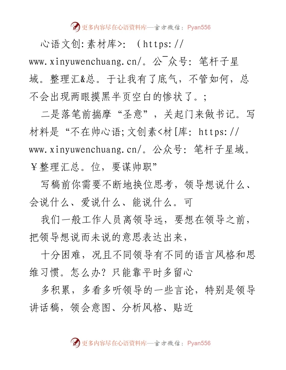 [工作总结] 公务员写作经验分享 - 新人写材料的三大要点与成长心得.docx_第2页