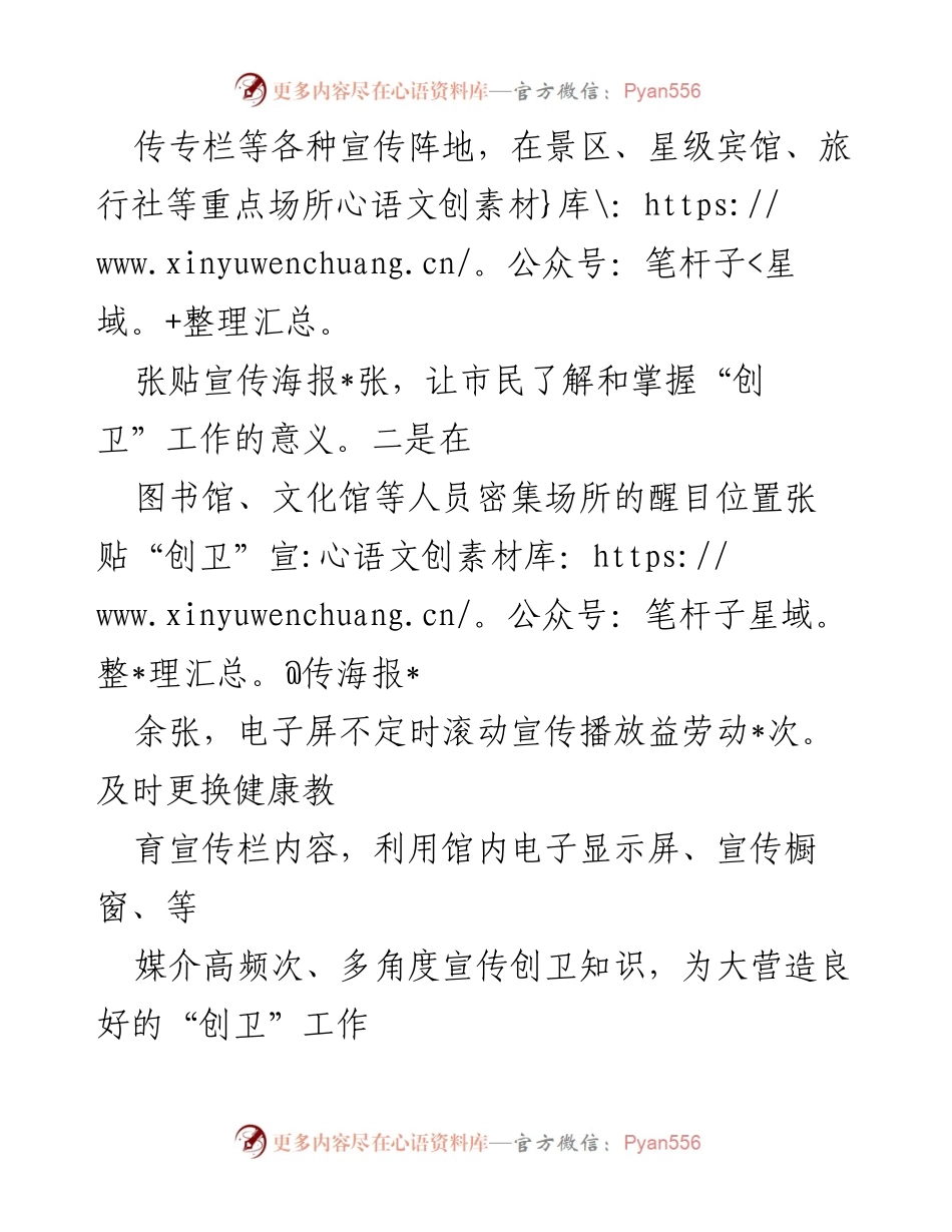 [工作总结] 创建国家卫生城市 - XX区文旅局近期创建国家卫生城市工作总结汇报.docx_第2页