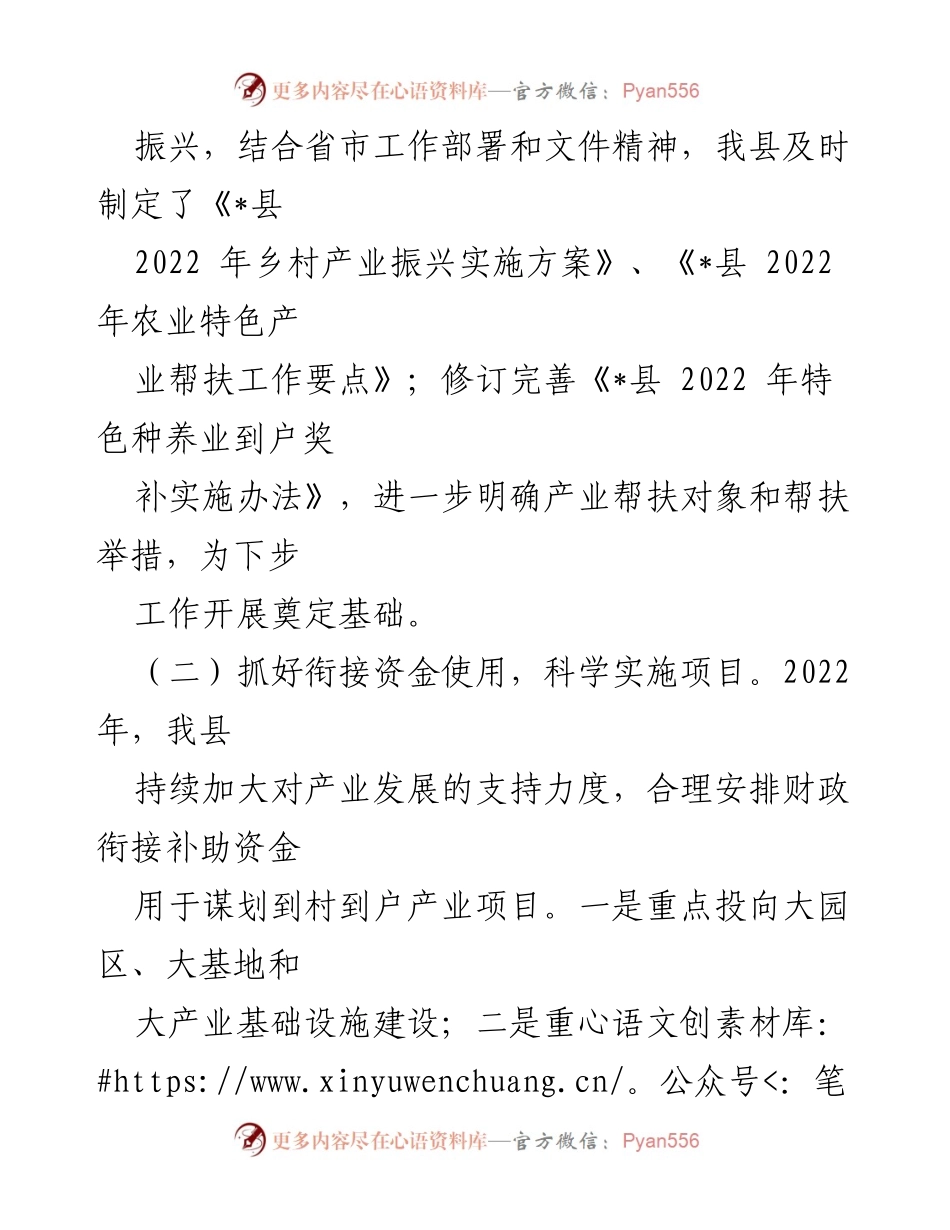 [工作总结] 农业农村局 - 2022年上半年乡村振兴工作总结与下半年计划_2.docx_第2页