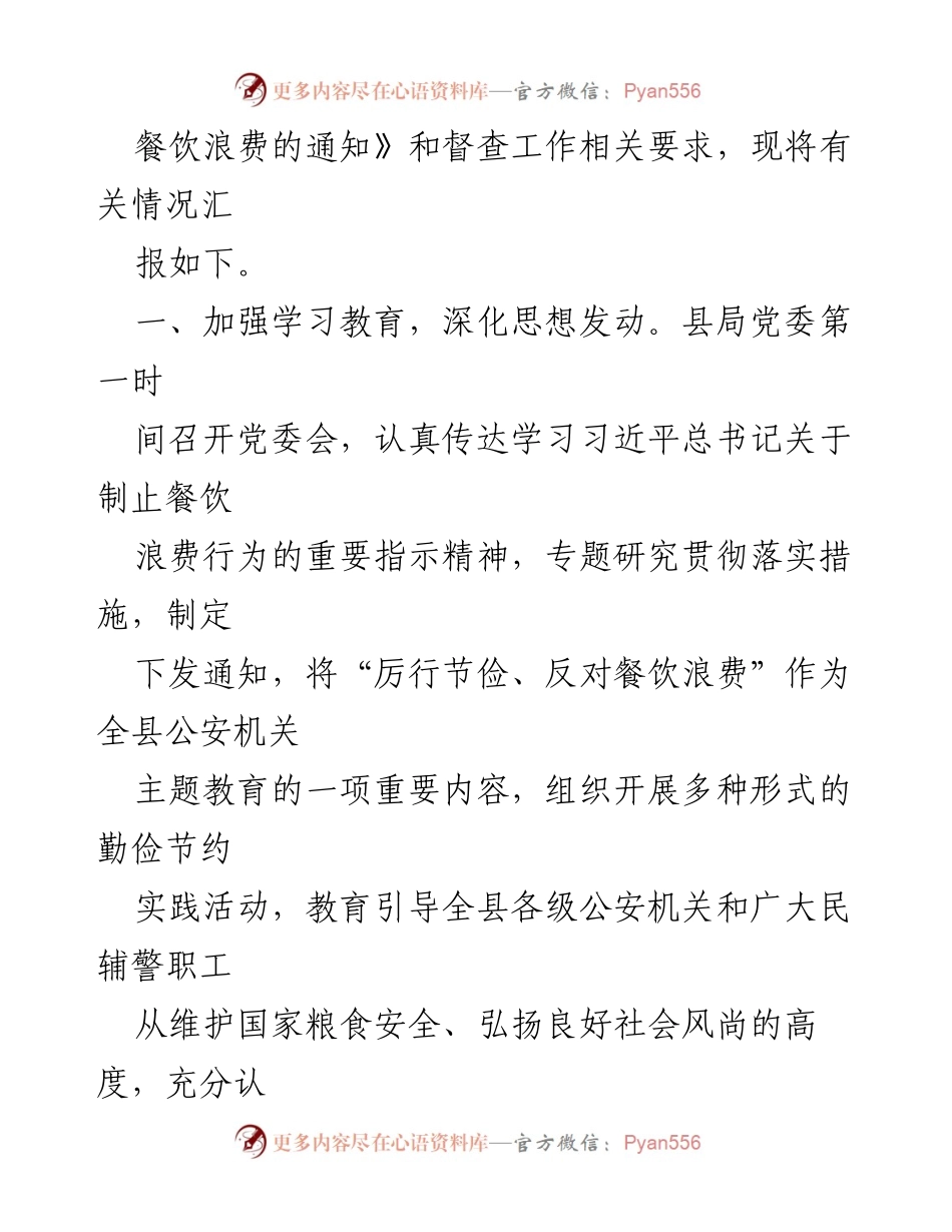 [工作总结] 公安局 - 推进节约型机关建设工作总结报告.docx_第2页